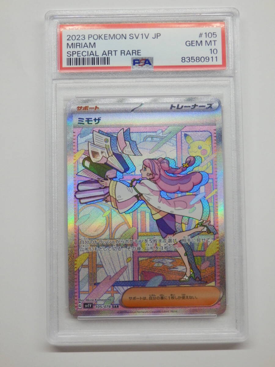 Yahoo!オークション -「ミモザ sar psa10」の落札相場・落札価格 Yahoo!オークション -「ミモザ sar psa10」の落札相場・落札価格