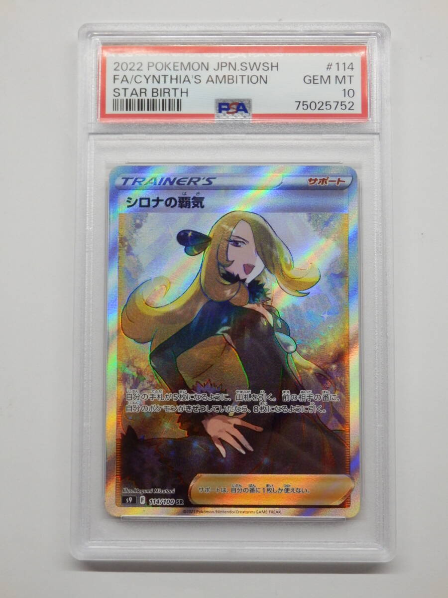 Yahoo!オークション -「シロナ psa10」(ポケモンカードゲーム Yahoo!オークション -「シロナ psa10」(ポケモンカードゲーム