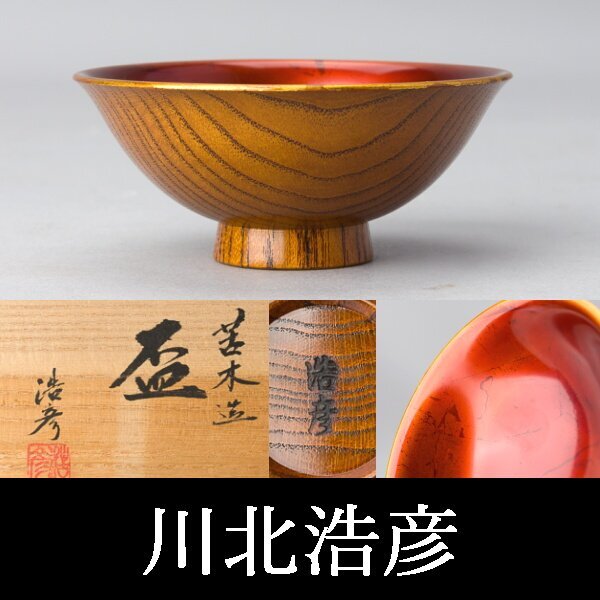2025年最新】Yahoo!オークション -川北良造の中古品・新品・未