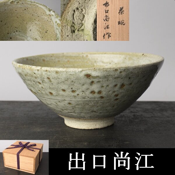 Yahoo!オークション -「出口王仁三郎茶碗」の落札相場・落札価格 Yahoo!オークション -「出口王仁三郎茶碗」の落札相場・落札価格