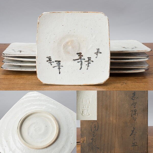 2025年最新】Yahoo!オークション -銘々皿10枚(工芸品)の中古品