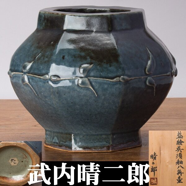 Yahoo!オークション -「武内晴二郎」(日本の陶磁) (陶芸)の落札 Yahoo!オークション -「武内晴二郎」(日本の陶磁) (陶芸)の落札