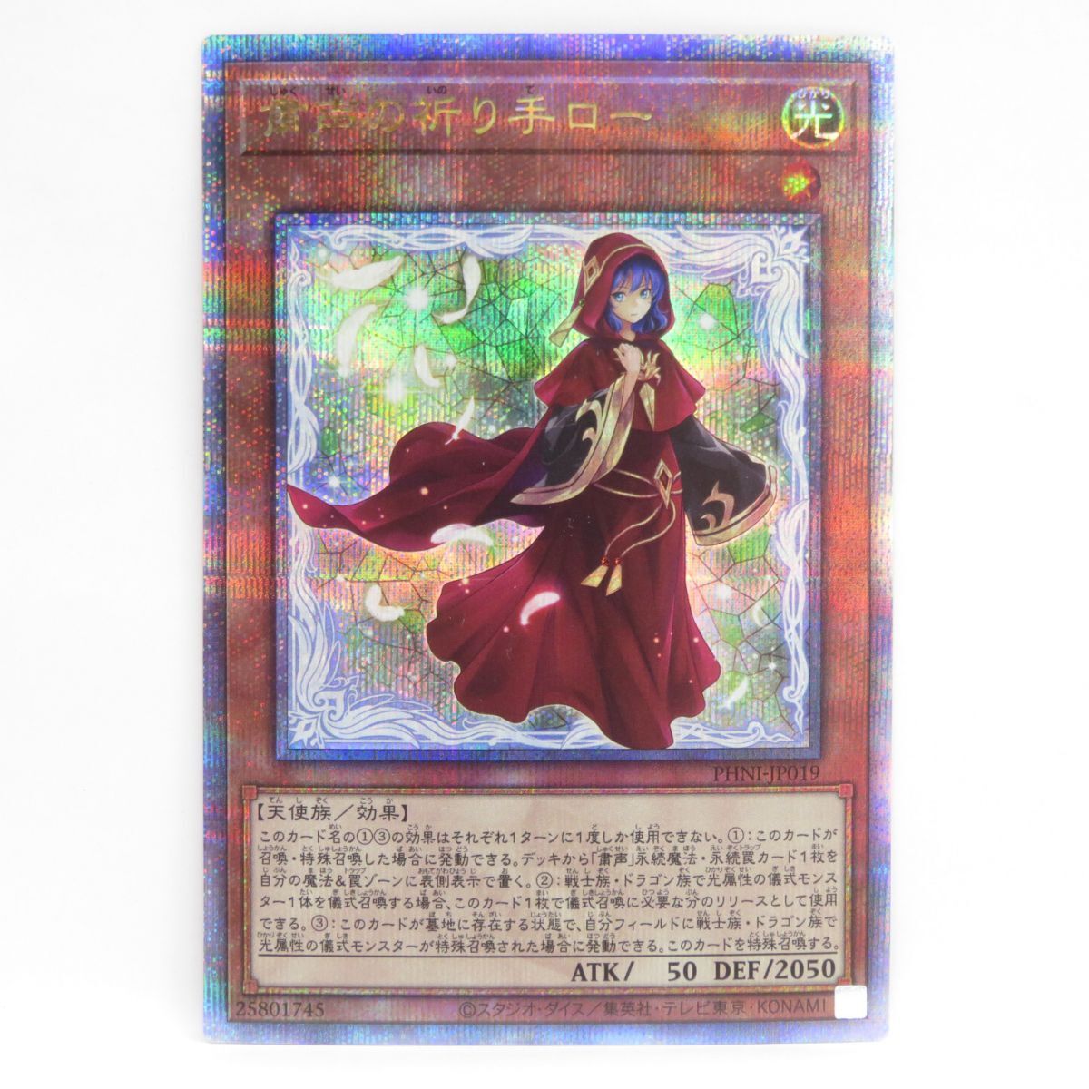ローの祈り 遊戯王の値段と価格推移は?|1件の売買データから ローの祈り 遊戯王の値段と価格推移は?|1件の売買データから