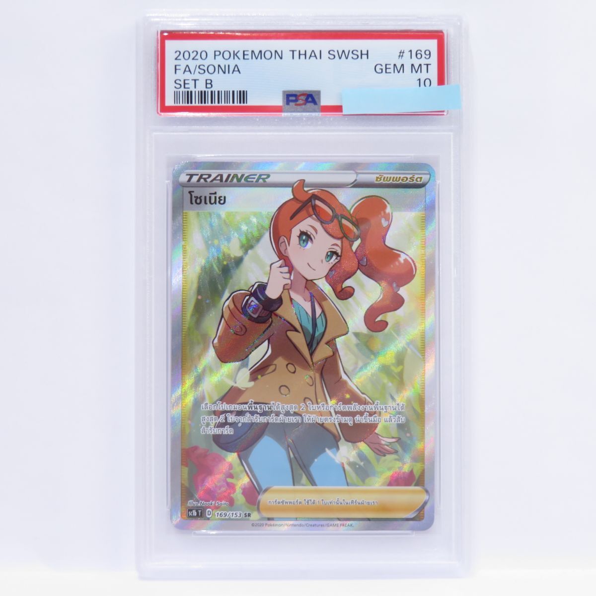 2025年最新】Yahoo!オークション -ソニア sr psa10の中古品 2025年最新】Yahoo!オークション -ソニア sr psa10の中古品