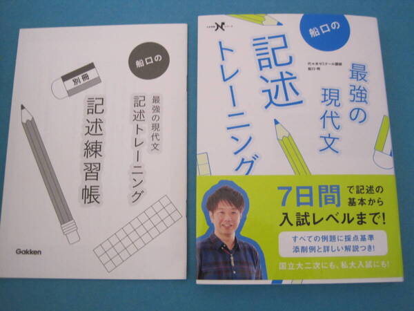 ■■【即決有】■船口の最強の現代文記述トレーニング (大学受験Nシリーズ) 船口明/著★♪■■