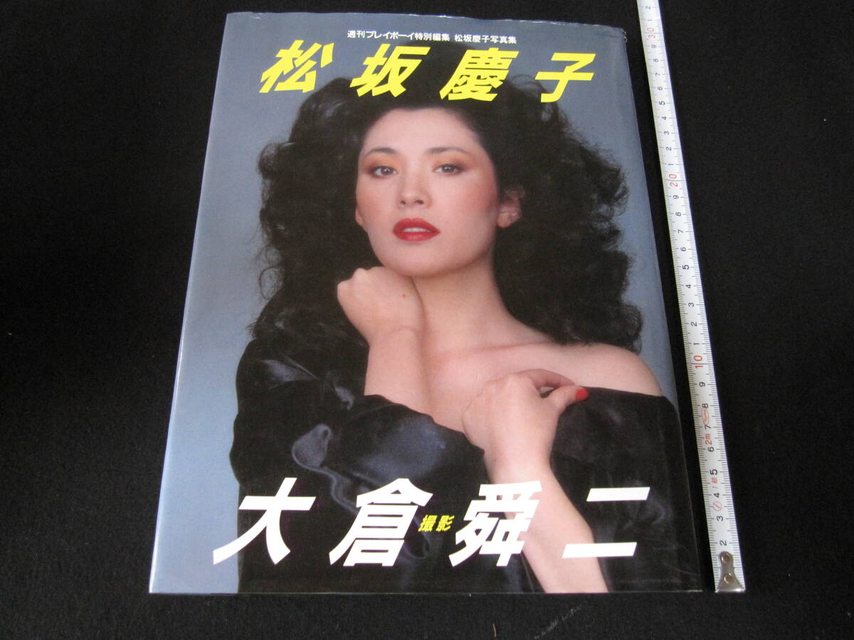 Yahoo!オークション -「松坂慶子写真集 大倉舜二」の落札相場 Yahoo!オークション -「松坂慶子写真集 大倉舜二」の落札相場