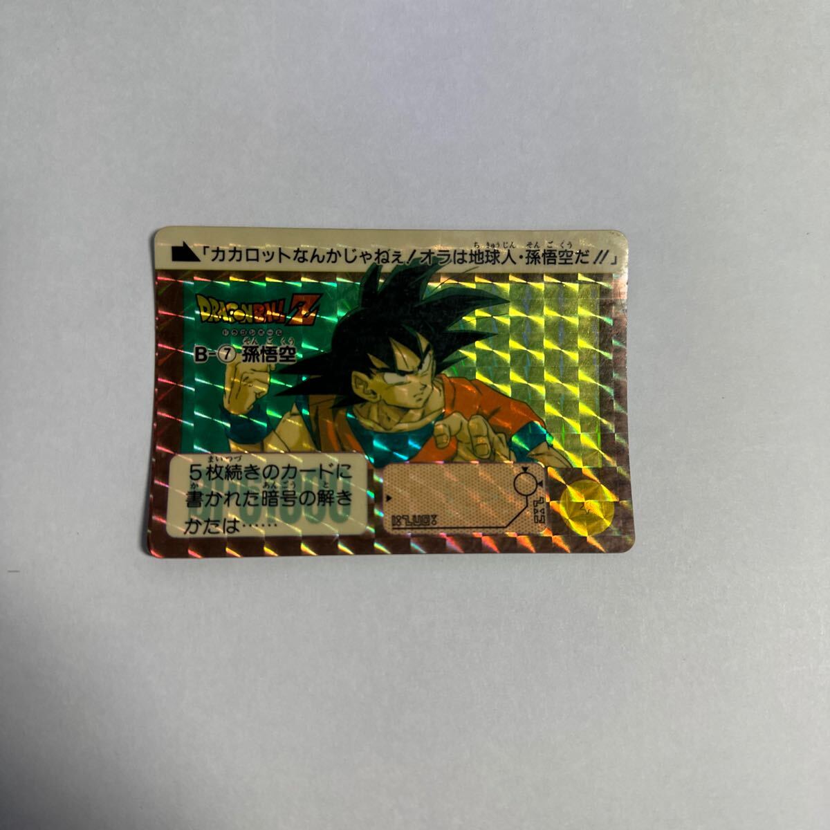 Yahoo!オークション -「~b7~」(ドラゴンボール) (トレーディング Yahoo!オークション -「~b7~」(ドラゴンボール) (トレーディング