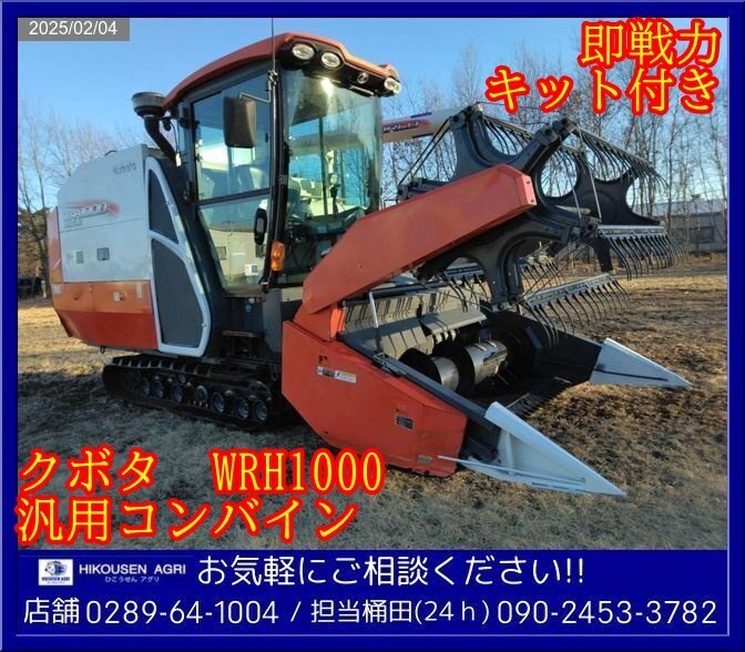 2025年最新】Yahoo!オークション -クボタ汎用コンバインの中古品 2025年最新】Yahoo!オークション -クボタ汎用コンバインの中古品