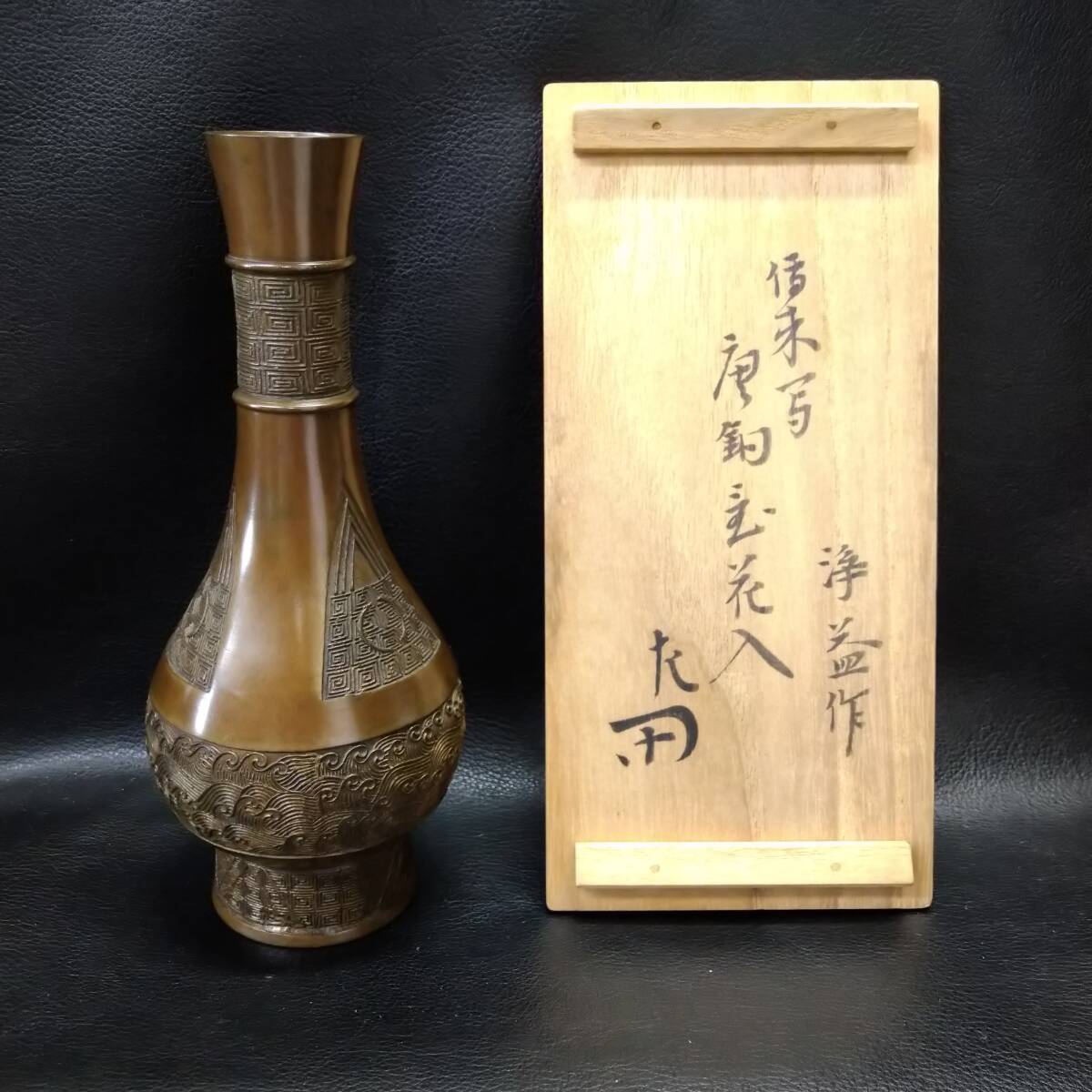 Yahoo!オークション -「中川浄益」(花器) (銅製)の落札相場
