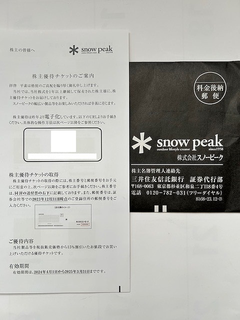 Yahoo!オークション -「snowpeak スノーピーク」(優待券、割引券