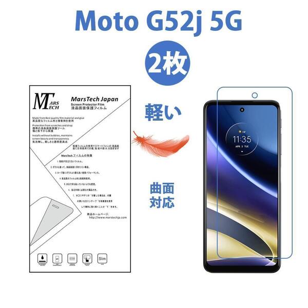 d095匿名ハイドロジェル Moto G52J 5G保護フィルム全面