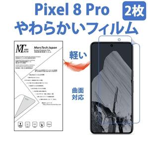 d045匿名ハイドロジェル Google Pixel 8 Pro保護フィルム全面