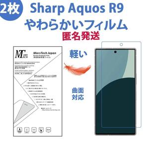 d117 匿名発送 ハイドロジェル AQUOS R9 保護フィルム全面対応