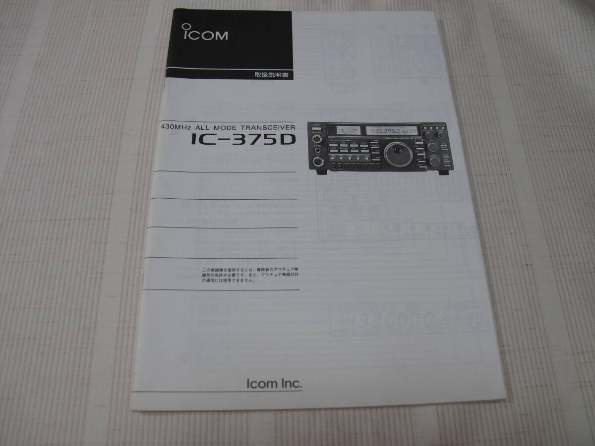 IC-375 パワー調整できない : JHGのブログ