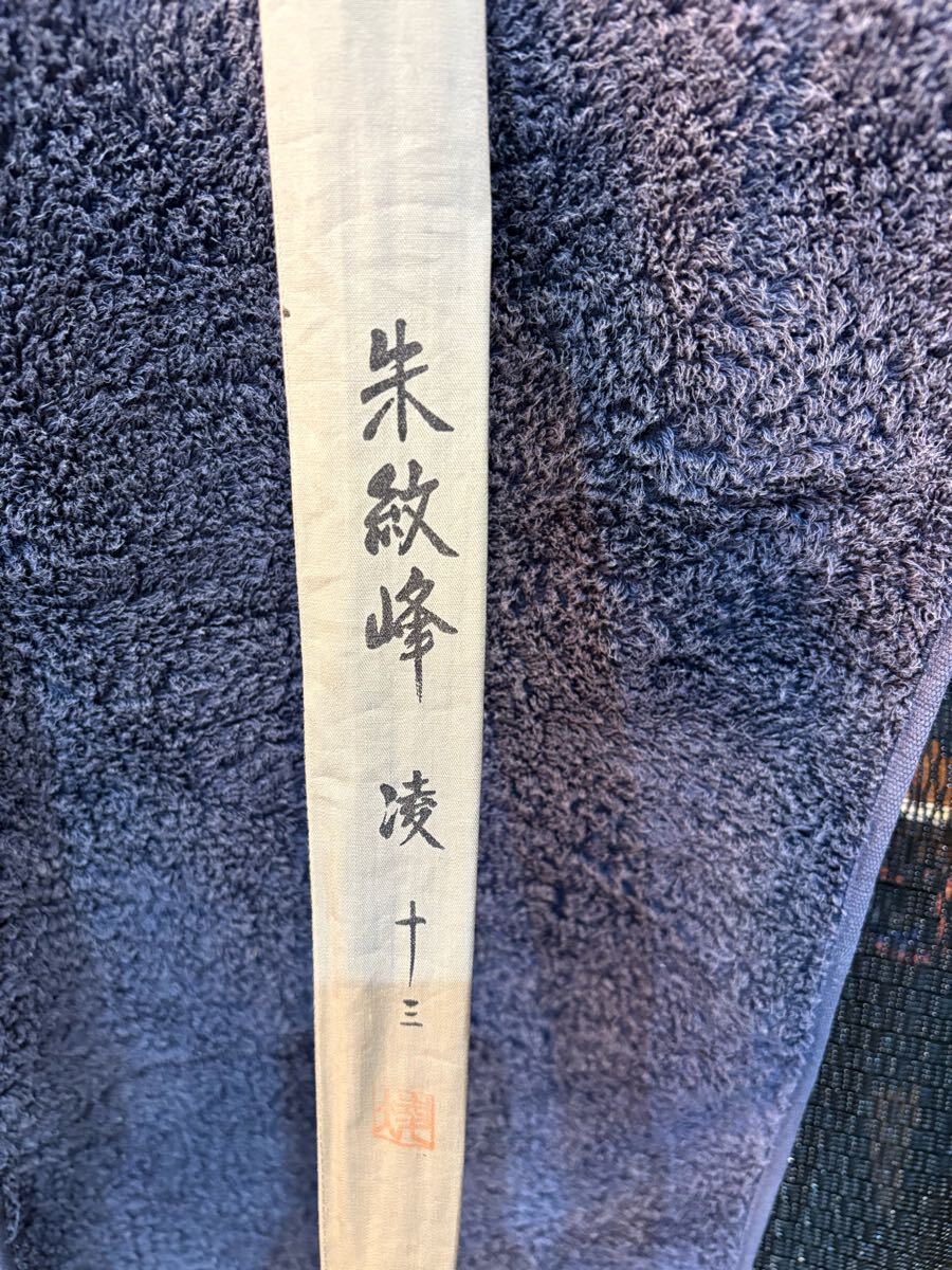 Yahoo!オークション -「朱紋峰 凌」の落札相場・落札価格 Yahoo!オークション -「朱紋峰 凌」の落札相場・落札価格