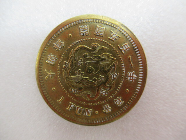 Yahoo!オークション -「1分 黄銅貨」(硬貨) (貨幣)の落札相場 Yahoo!オークション -「1分 黄銅貨」(硬貨) (貨幣)の落札相場