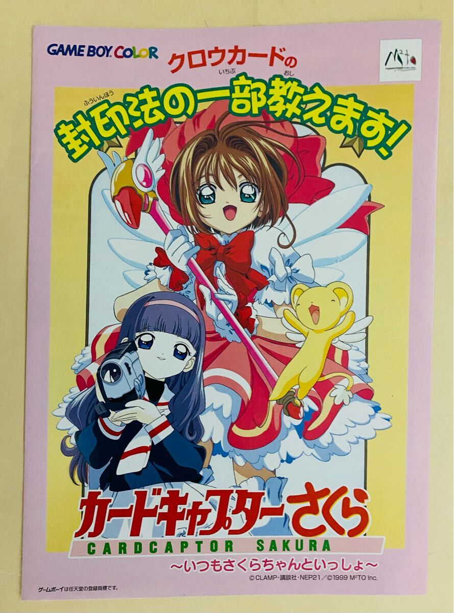 カードキャプターさくら　ゲームボーイカラーソフト Amazon | ゲームボーイカラー カードキャプター さくら Ver