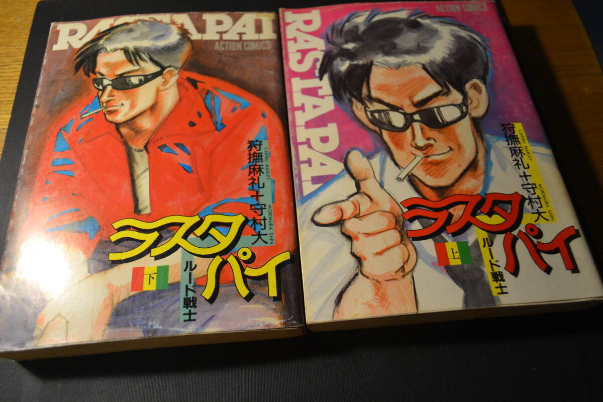 送料無料商品 |  公式 オンライン 2025年最新】Yahoo!オークション -#狩撫麻礼の中古品・新品・未 青年漫画
