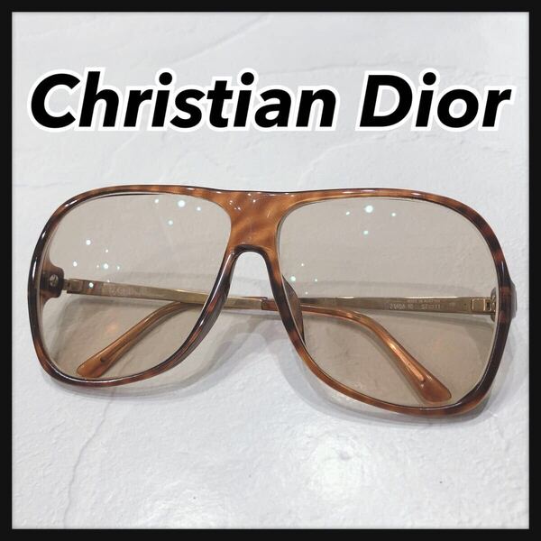 ☆Christian Dior☆ クリスチャンディオール サングラス アイウェア 眼鏡 度入り ブラウン べっ甲 プラスチック ブラウンレンズ 送料無料