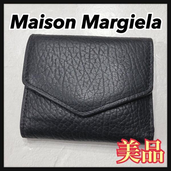 ☆美品☆ Maison Margiela メゾンマルジェラ 三つ折り財布 折り財布 財布 ウォレット ブラック レザー シンプル レディース 送料無料
