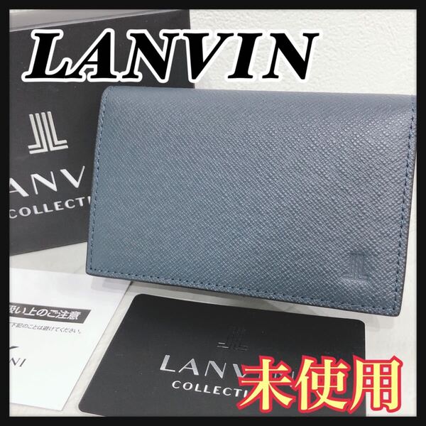 ☆未使用☆ LANVIN ランバン コレクション カードケース 名刺入れ パスケース ネイビー レザー シンプル 無地 収納箱 メンズ 男性 送料無料