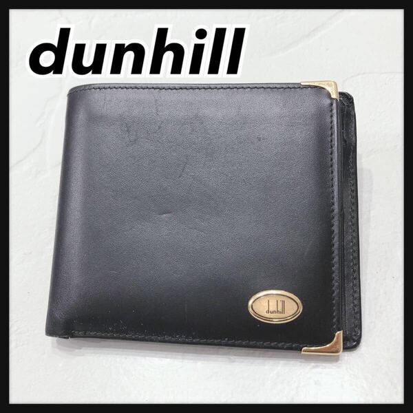 ☆dunhill☆ ダンヒル 二つ折り財布 折り財布 財布 ウォレット ブラック 黒 レザー シンプル 無地 ゴールド金具 メンズ 男性 紳士 送料無料