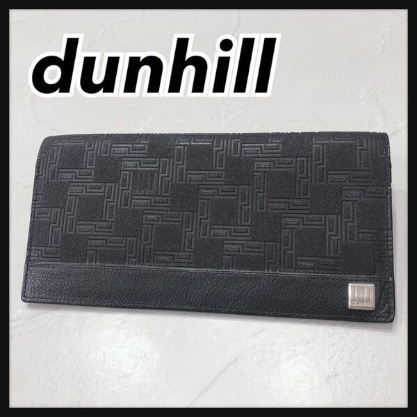 ☆dunhill☆ ダンヒル 長財布 財布 ロングウォレット ブラック 黒 レザー 二つ折り 総柄 メンズ 男性 紳士 送料無料
