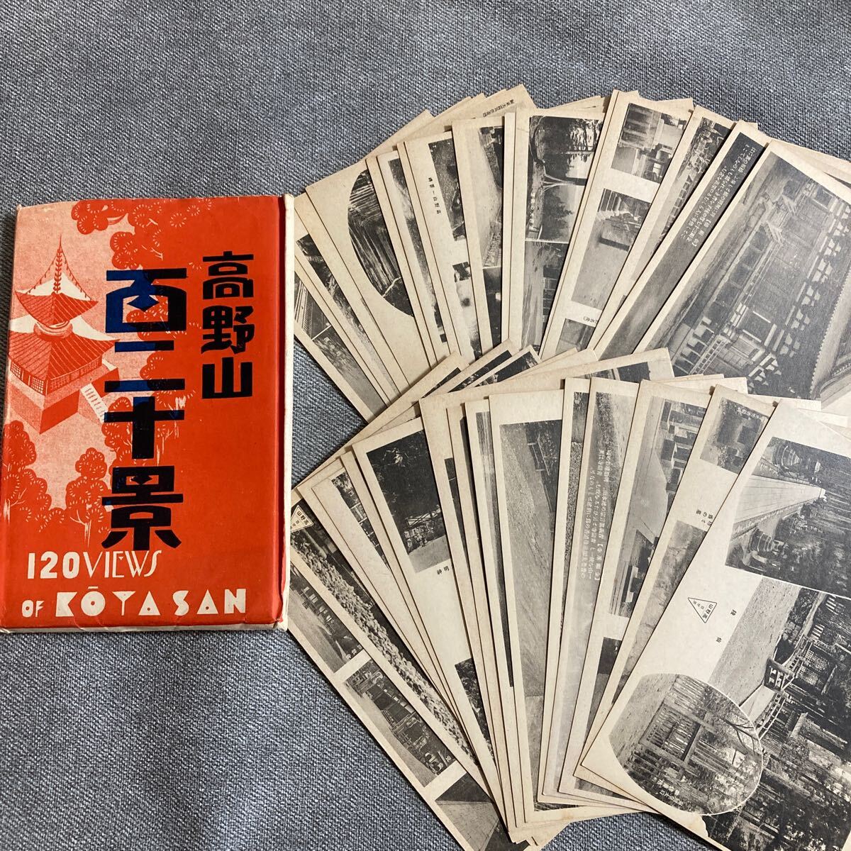 2025年最新】Yahoo!オークション -高野山 絵葉書の中古品・新品