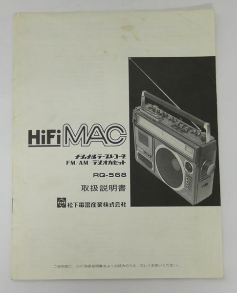 2025年最新】Yahoo!オークション -ラジカセ ナショナル macの