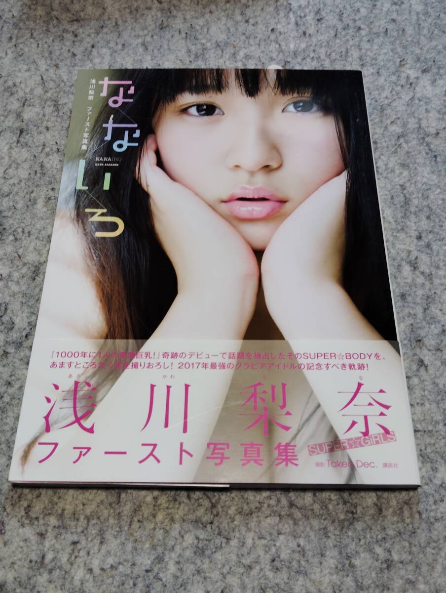 Yahoo!オークション - 浅川梨奈 直筆サイン入りチェキ 抽プレ 当選品