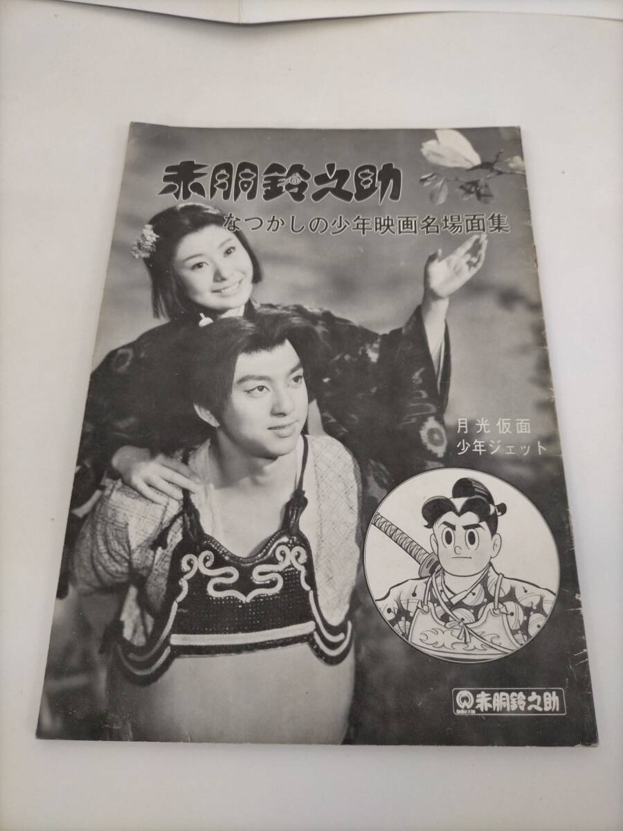 2025年最新】Yahoo!オークション -赤胴鈴之助(本、雑誌)の中古品 2025年最新】Yahoo!オークション -赤胴鈴之助(本、雑誌)の中古品