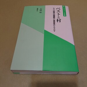 ◎ペストと村 七三一部隊の細菌戦と被害者のトラウマ