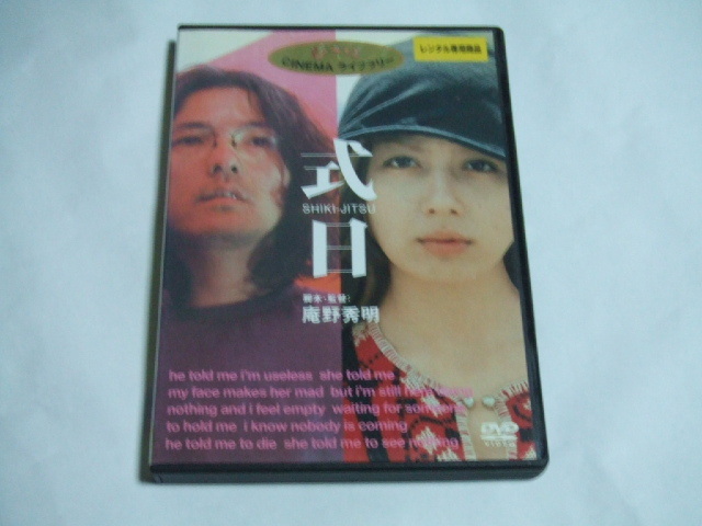 式日 SHIKI-JITSU （2000）DVD - メルカリ