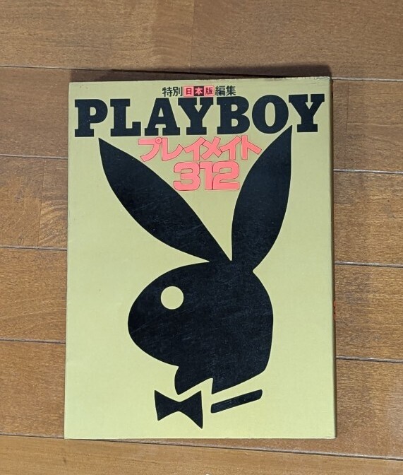 Yahoo!オークション -「playboy日本版」(写真集) (アート Yahoo!オークション -「playboy日本版」(写真集) (アート