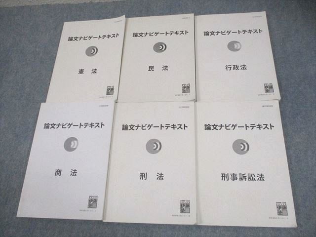 2025年最新】Yahoo!オークション -伊藤塾 テキスト(本、雑誌)の