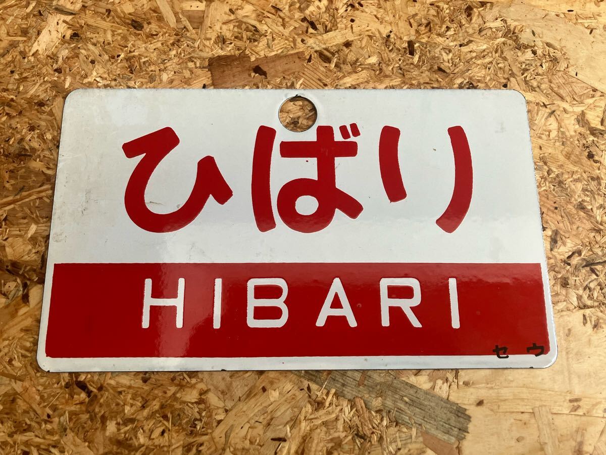 2025年最新】Yahoo!オークション -鉄道 サボ 愛称板(鉄道)の中古 2025年最新】Yahoo!オークション -鉄道 サボ 愛称板(鉄道)の中古
