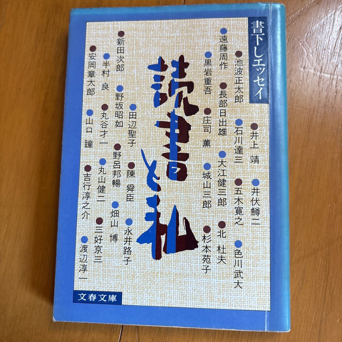 井上靖 まとめ売り 21冊 初版 レア 古本 - メルカリ