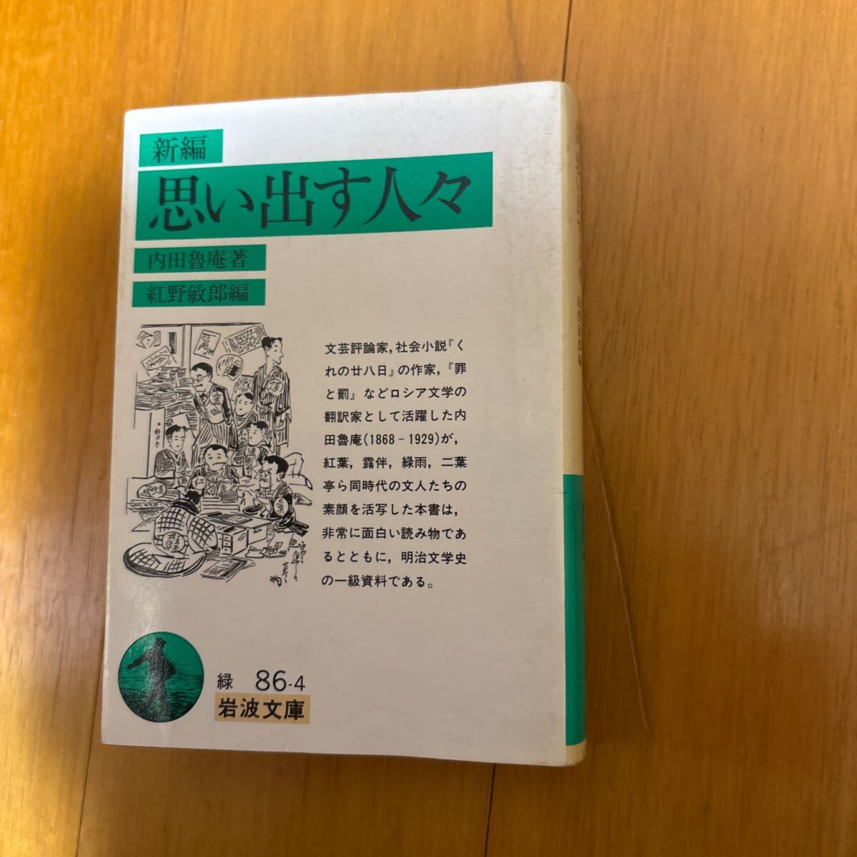 Yahoo!オークション -「尾崎紅葉」(本、雑誌) の落札相場・落札価格
