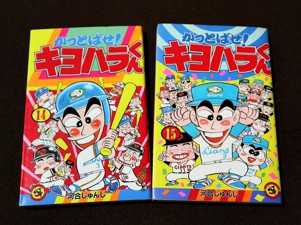 Yahoo!オークション -「かっとばせキヨハラくん」(漫画 Yahoo!オークション -「かっとばせキヨハラくん」(漫画