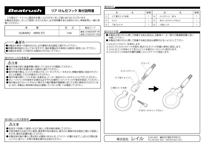 LAILE レイル リア・けん引フック レッド WRX STI VAB 2014/08~ LAILE レイル リア・けん引フック レッド WRX STI VAB 2014/08~