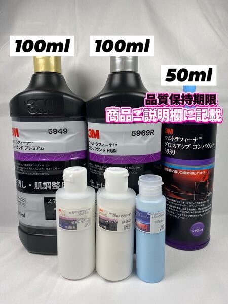 【3Mコンパウンド】 ウルトラフィーナステップ1・2各100ml★グロスアップ50ml☆ワンタッチボトル◎スリーエム