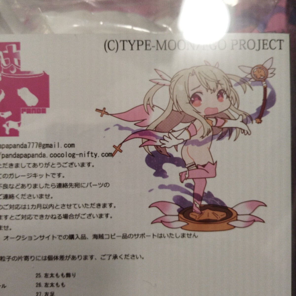 Yahoo!オークション -「グリズリーパンダ」(未完成品 Yahoo!オークション -「グリズリーパンダ」(未完成品