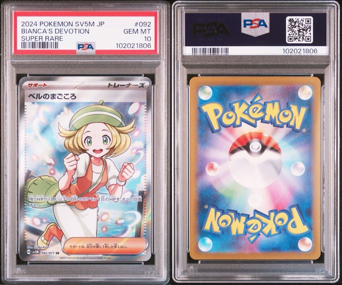 Yahoo!オークション -「ベルのまごころ sr psa10」の落札相場 Yahoo!オークション -「ベルのまごころ sr psa10」の落札相場