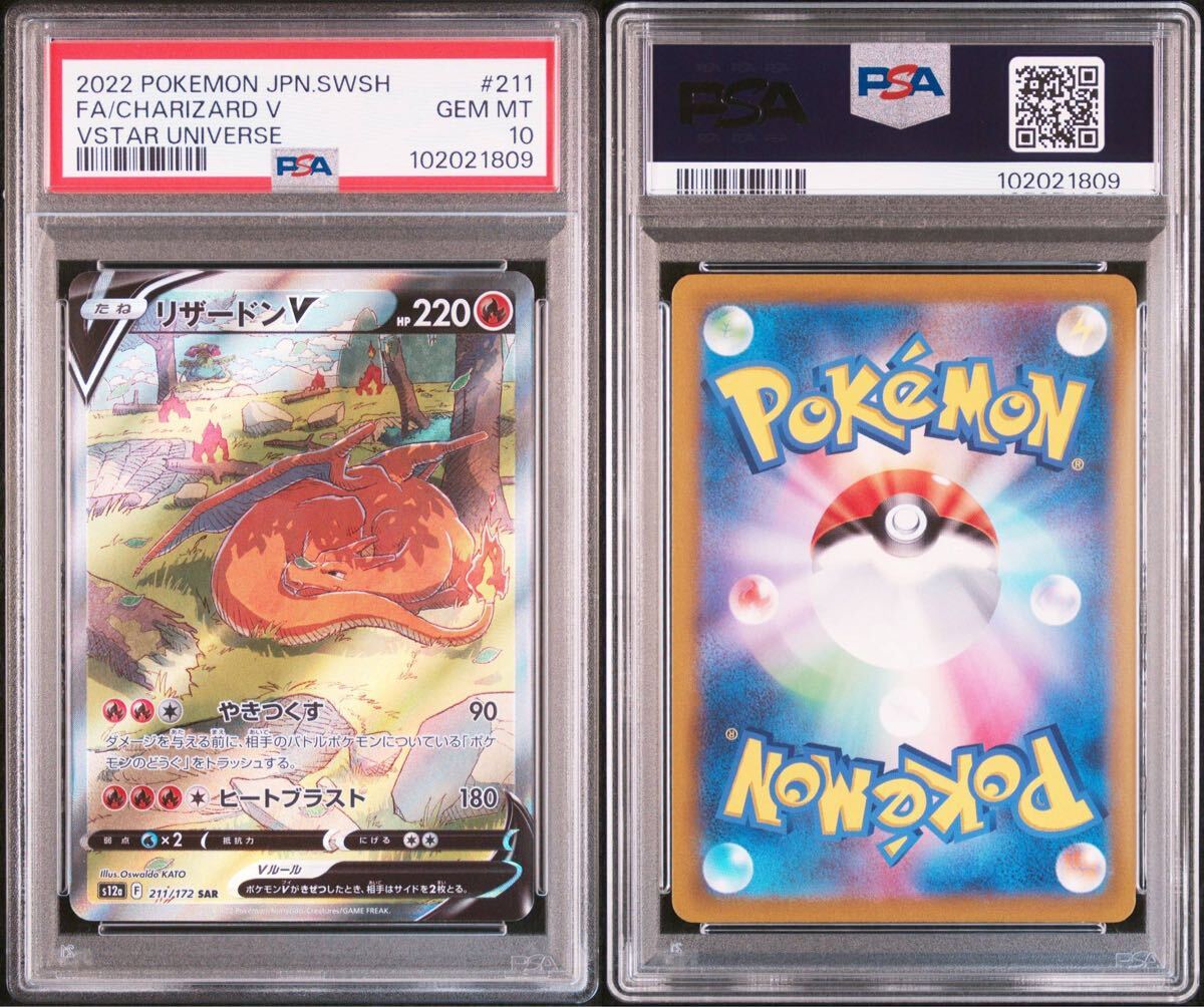Yahoo!オークション -「ポケモンカード リザードンvstar psa10 Yahoo!オークション -「ポケモンカード リザードンvstar psa10