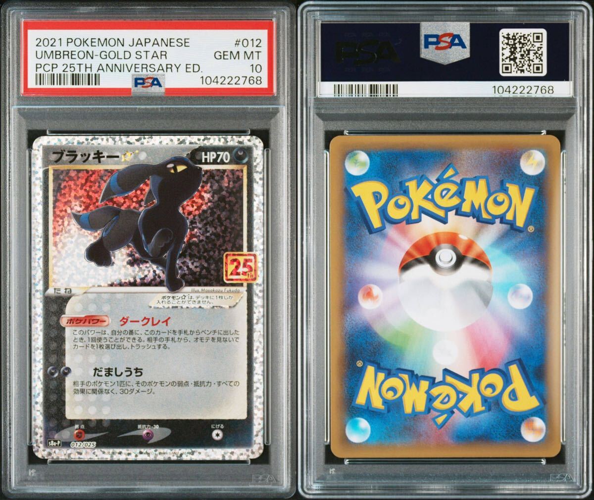Yahoo!オークション -「ポケモンカード psa10 ブラッキー25」の Yahoo!オークション -「ポケモンカード psa10 ブラッキー25」の