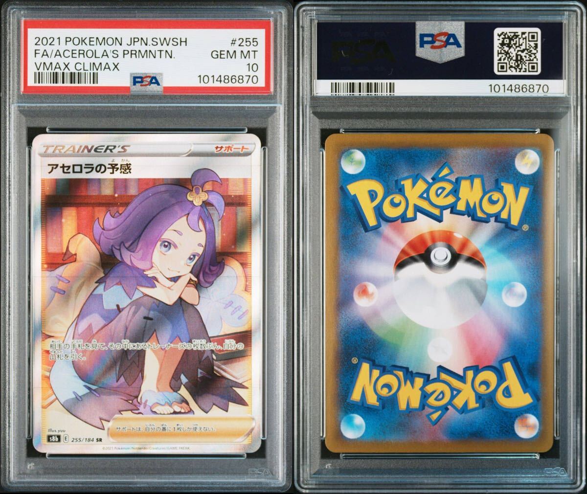 Yahoo!オークション -「アセロラの予感 psa10」の落札相場・落札価格 Yahoo!オークション -「アセロラの予感 psa10」の落札相場・落札価格