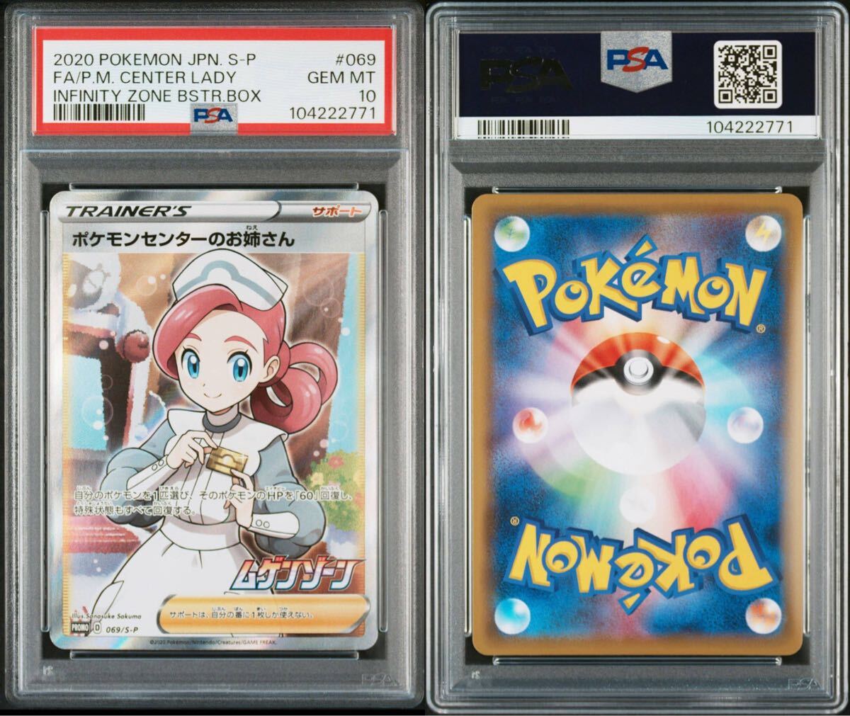 Yahoo!オークション -「ポケモンセンターのお姉さん psa10」の Yahoo!オークション -「ポケモンセンターのお姉さん psa10」の