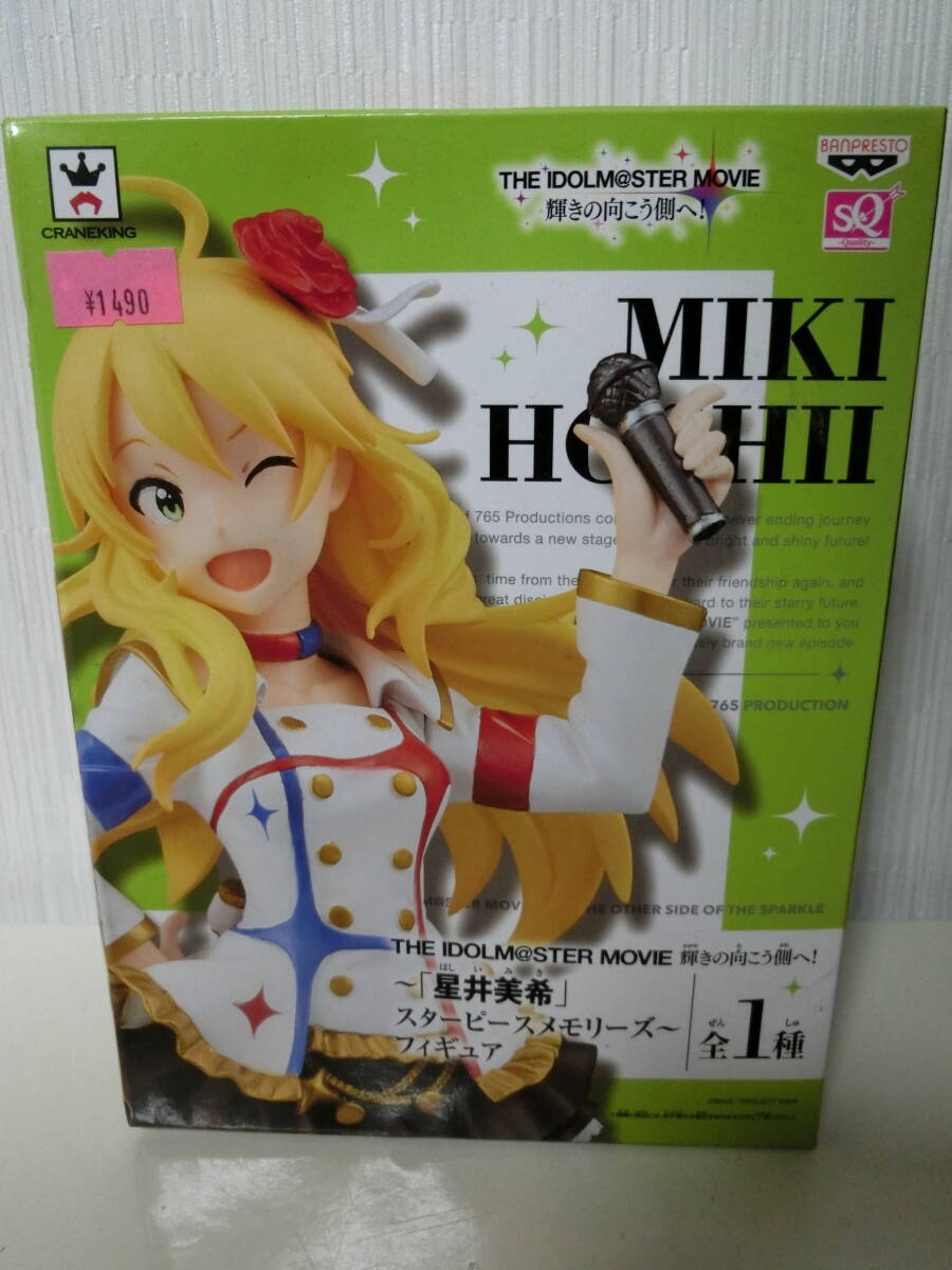 キューポッシュ 星井美希（スターピースメモリーズ