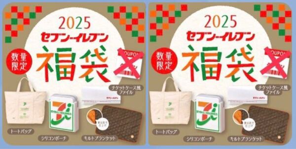 セブンイレブン 福袋2025 トートバッグ グッズのみ 8点セット 2箱 ★