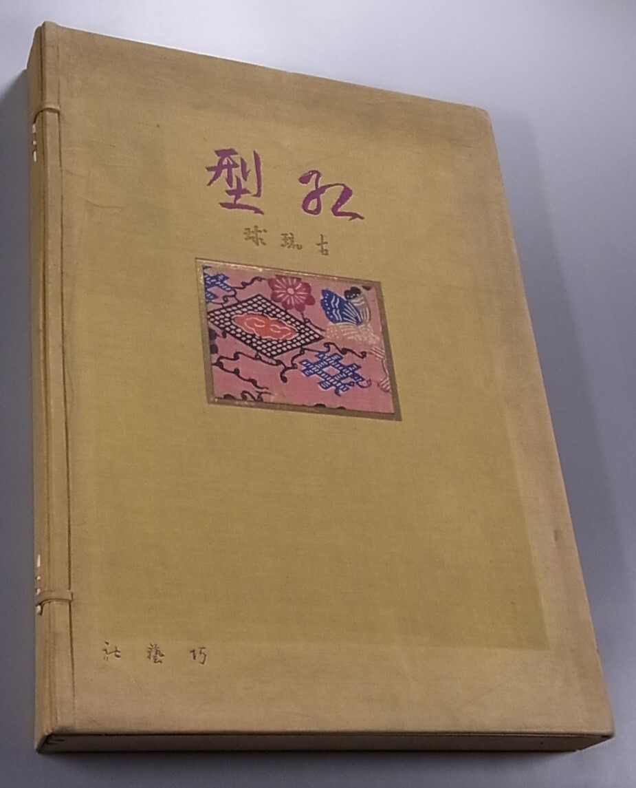 2025年最新】Yahoo!オークション -古琉球紅型の中古品・新品・未 2025年最新】Yahoo!オークション -古琉球紅型の中古品・新品・未